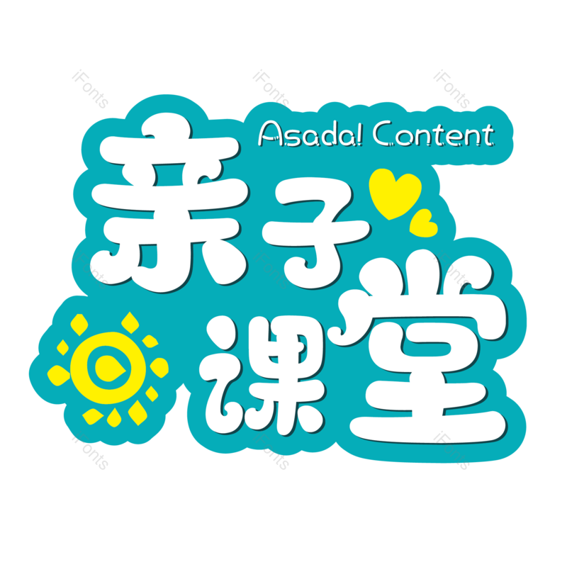 图片,元素,PNG,免抠素材